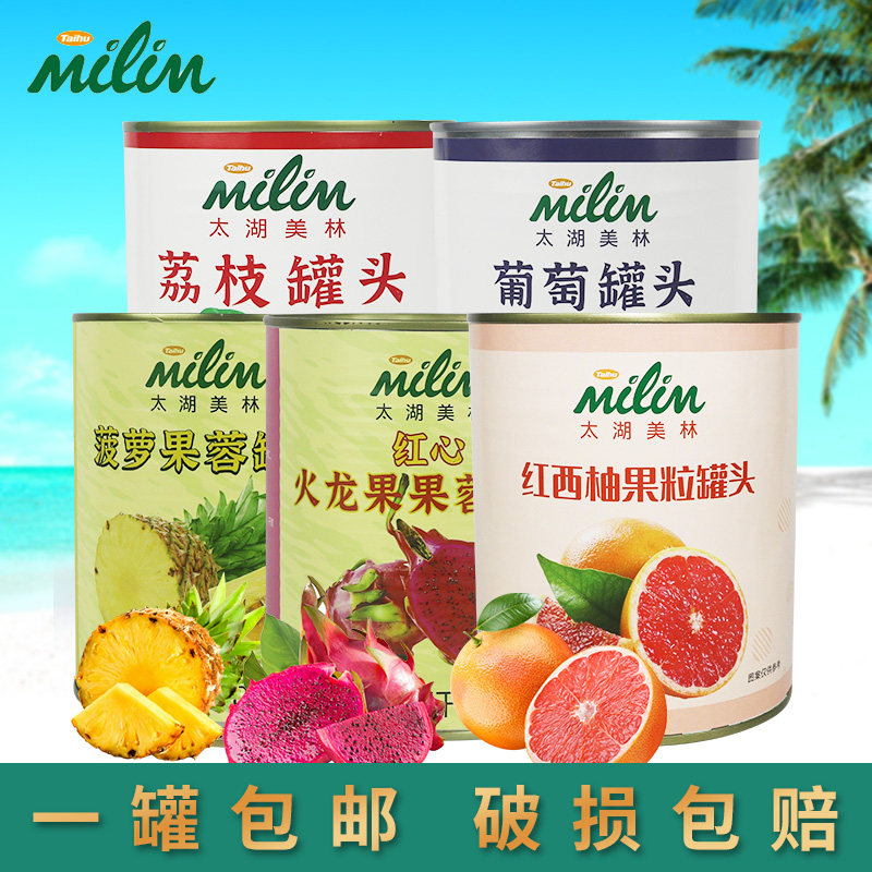 太湖美林红西柚颗粒囊胞罐头火龙果菠萝果酱满杯奶茶红西柚水果茶
