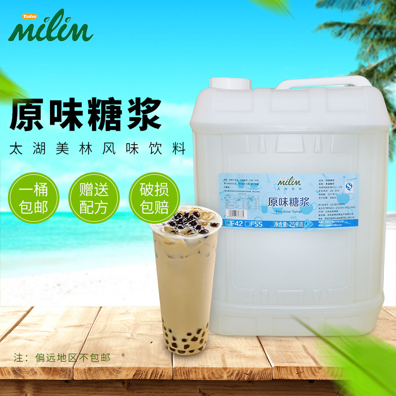太湖美林原味果糖25kg奶茶咖啡饮品店用原味果葡糖浆抗冻果糖