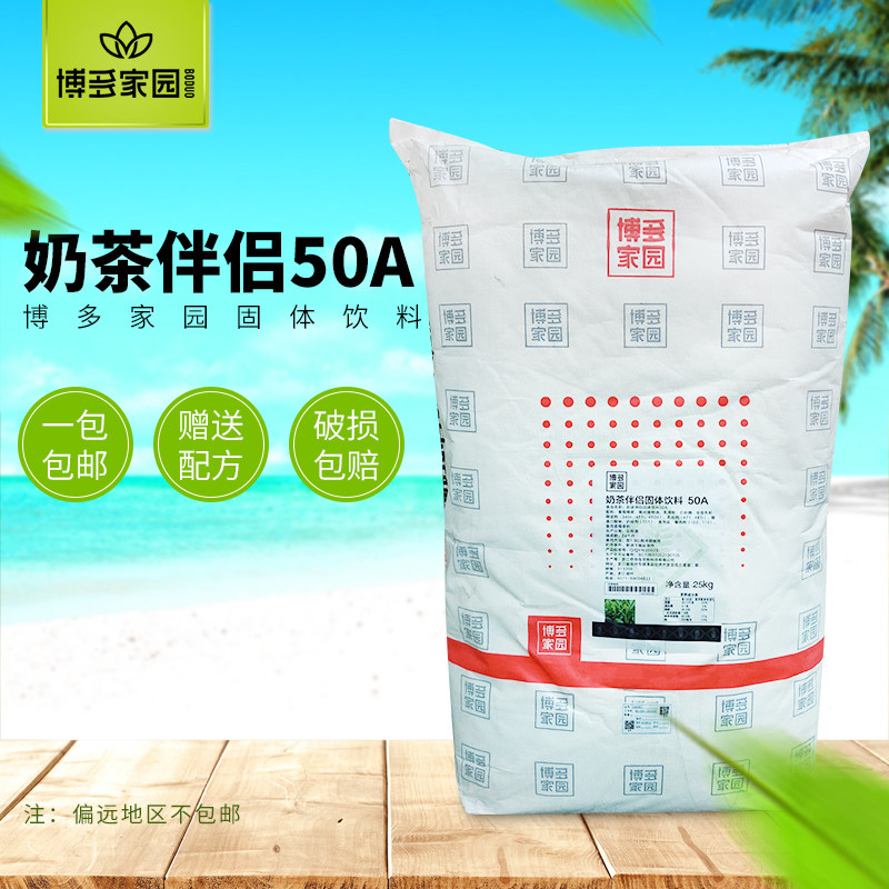 包邮杭州博多家园50A奶精博多植脂末奶茶伴侣25KG汉堡奶茶店专用