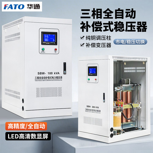 华通三相稳压器官方正品厂家直销