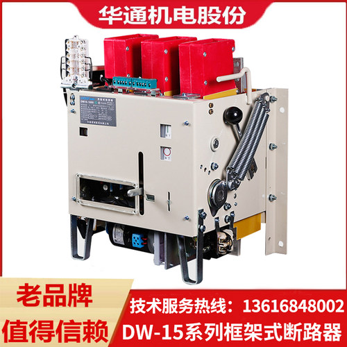 华通FATODW15框架断路器