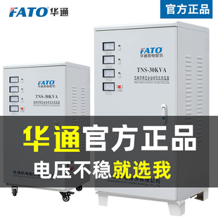 150KVA稳压电源 100 60kw 华通稳压器380v三相大功率稳压器30千瓦