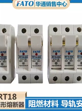 华通 熔断器底座rt18-32X/63X/1P 2P 3P 4P熔芯10A20A保险丝rt14