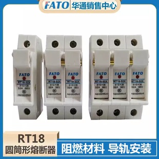 华通 熔断器底座rt18-32X/63X/1P 2P 3P 4P熔芯10A20A保险丝rt14