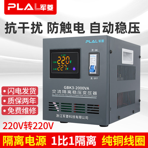 军菱隔离变压器220V隔离电源纯铜