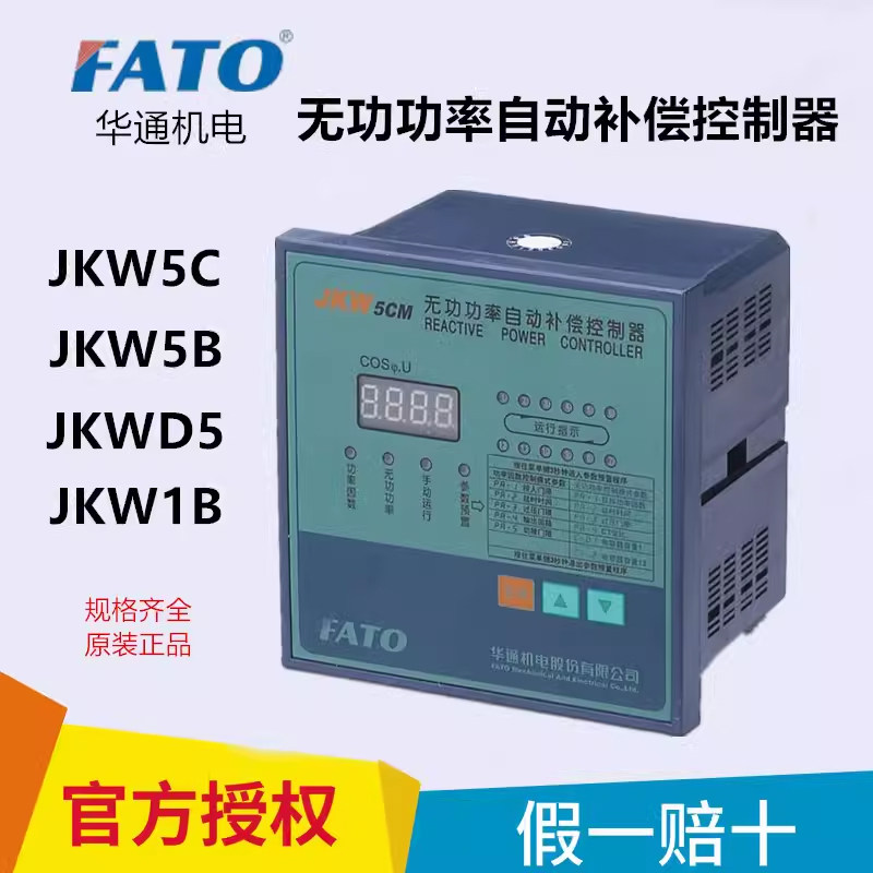 华通JKW5C智能无功功率自动补偿控制器4 6 8 10 12回路220V380V,五金/工具,功率补偿器件,淘宝优惠券,粉丝福利购,淘宝优惠卷