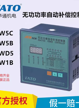 华通JKW5C智能无功功率自动补偿控制器4 6 8 10 12回路220V380V