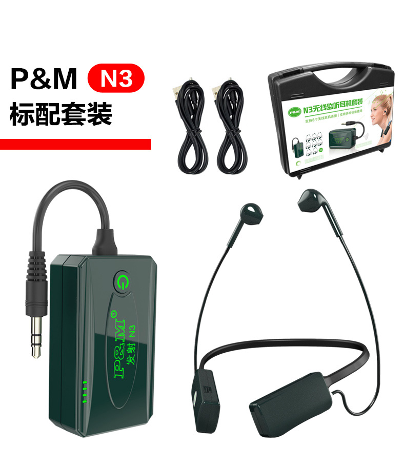 PM N3无线监听耳机PMN3套装直播返听耳塞主播带货抖音快手网红用