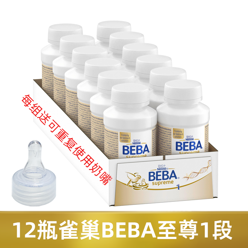 6种HMO德国雀巢贝巴至尊版1段BEBA一段婴儿配方液体奶水奶液态奶