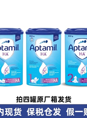 德国爱他美适度水解奶粉Aptamil HA pre ha1 ha2段半免敏低敏奶粉