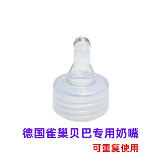 雀巢贝巴至尊铂金HA水解液态奶水奶多次性专用硅胶奶嘴医院同款