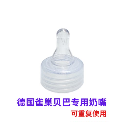 雀巢贝巴水奶专用奶嘴