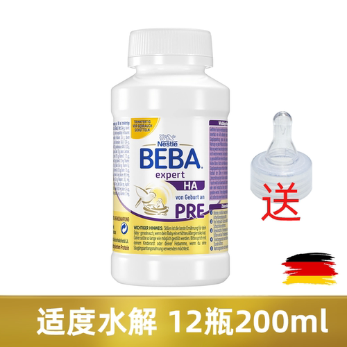 雀巢德国低敏新生儿200ml液体奶