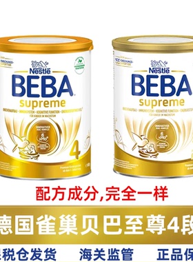 6HMO德国BEBA雀巢贝巴至尊版4段四段 一岁以上婴幼儿配方儿童奶粉
