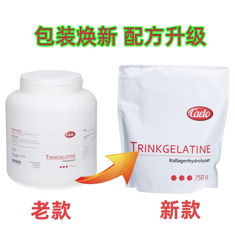 德国原装Caelo Trinkgelatine 活性骨胶原蛋白粉关节保养水解蛋白