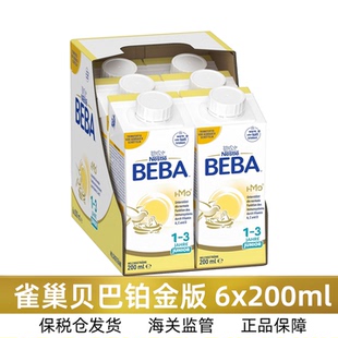 德国雀巢贝巴BEBA至尊版 铂金版3段婴儿配方液体奶水奶液态奶一岁