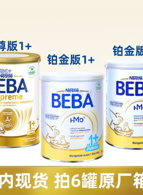 德国雀巢BEBA贝巴至尊版1+段铂金2+婴幼儿配方奶粉一岁两岁新版