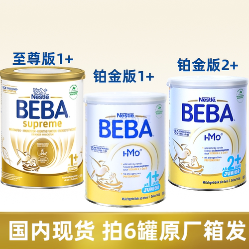 德国雀巢贝巴一岁以上成长奶粉