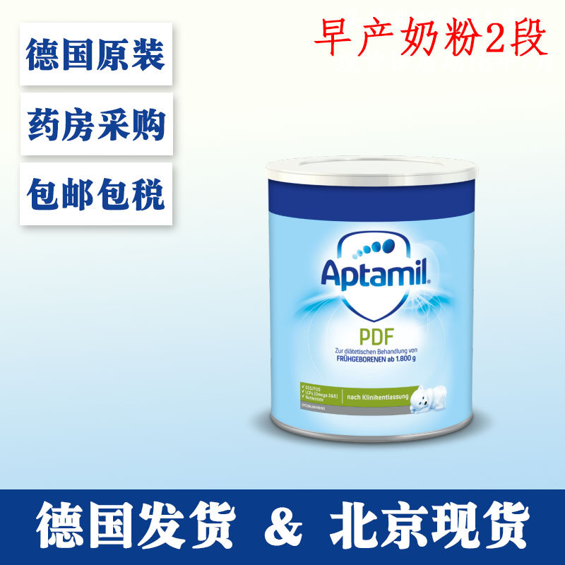 德国爱他美 Aptamil PDF 早产儿低体重儿奶粉2段增补重400克 北京高性价比高么？