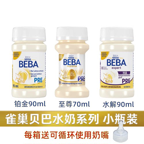 德国Beba贝巴至尊液体奶32瓶70ml