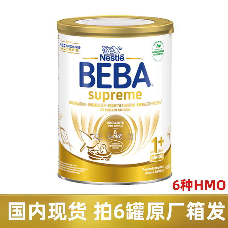德国雀巢贝巴至尊一岁以上奶粉