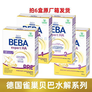 Pre 德国雀巢贝巴Beba 部分适度水解半水解蛋白低敏奶粉