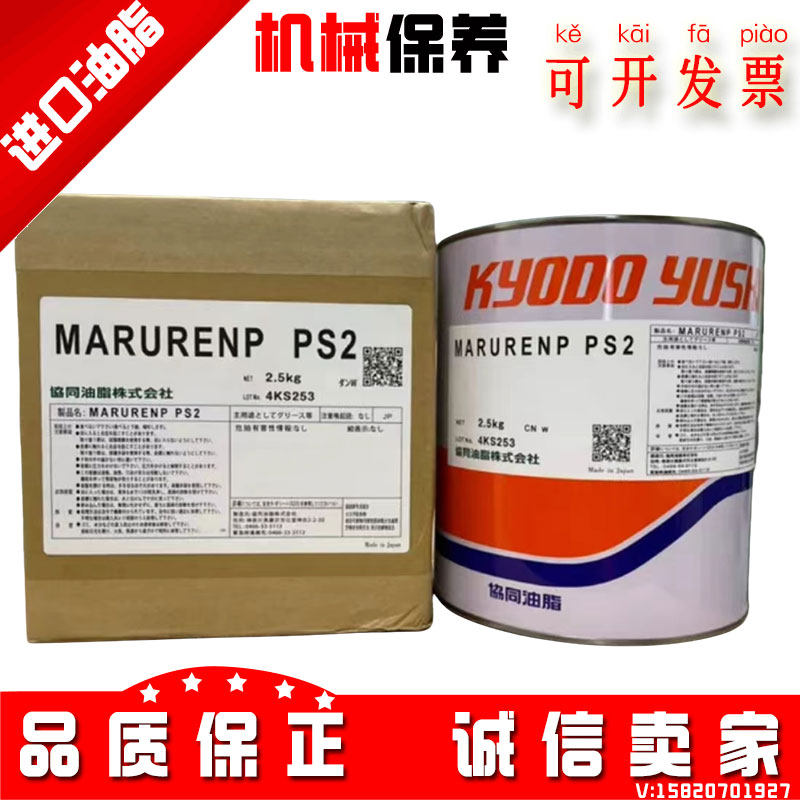 日本协同进口原装正品MARURENP PS2 三菱丝杆保养润滑脂  2.5KG