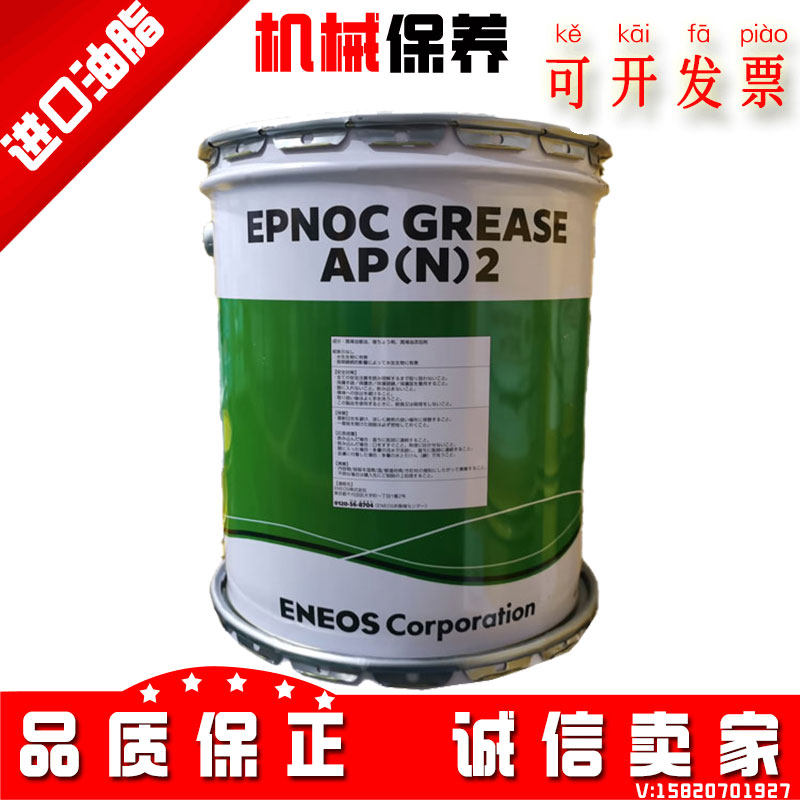 日本原装正品石油 EPNOC GREASE AP(N)2 进口极压润滑脂 16kg