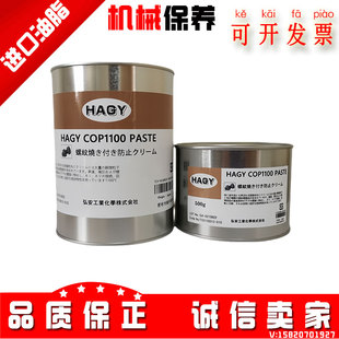 HAGY COP1100 耐高温油 ANTI-SEIZE 金牛油 防卡咬膏 500g油脂