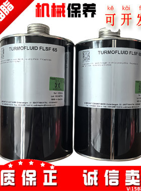 原装正品德国LUBCON劳博抗TURMOFLUID FLSF 65 纺织机专用润滑油