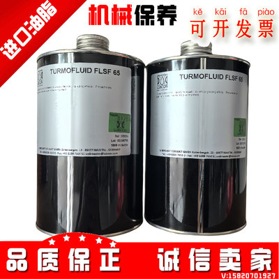 劳博抗TURMOFLUIDFLSF65润滑油