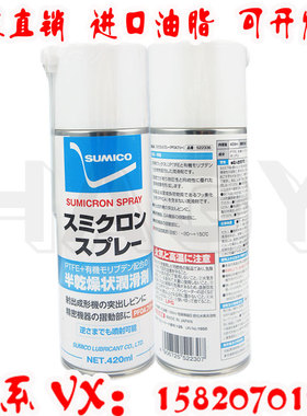 日本住矿SUMICRON SPRAY 522336半干性状 模具顶针润滑剂 420ML