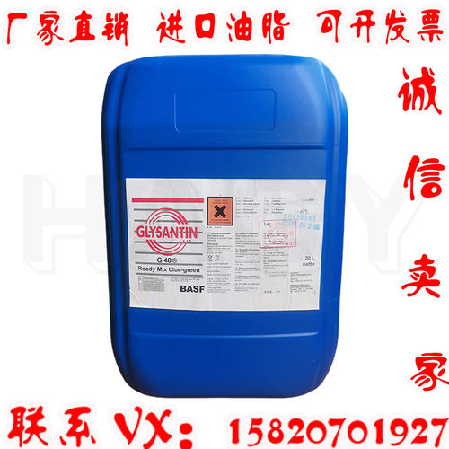 巴斯夫GLYSANTIN防冻液冷却液