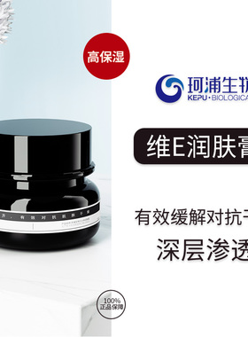 珂浦生物高保湿维E润肤膏改善皮肤粗糙缺水干燥滋润乳霜手足皴裂