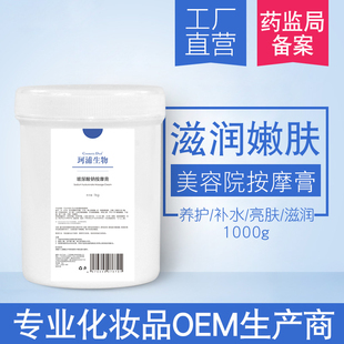 面部按摩膏补水保湿 oem定制 细致毛孔1000g按摩霜脸部美容院专用装