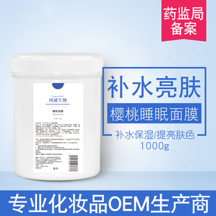 睡眠面膜夜间免洗1000g美容院装 男女oem贴牌代加工 补水保湿