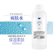 爽肤水保湿 补水柔肤水女男化妆水滋养润颜美容院装 大瓶1000ml