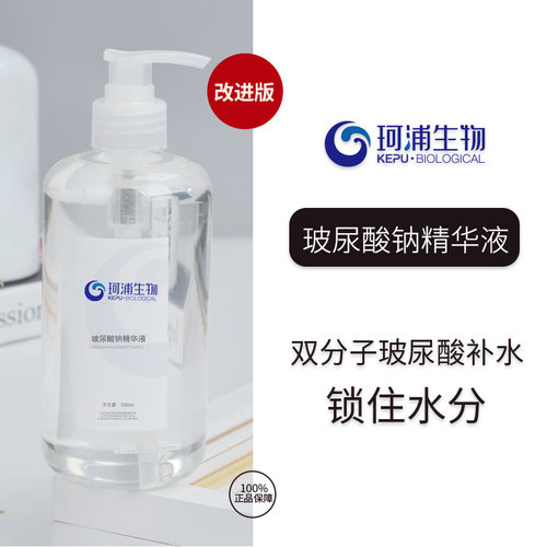玻尿酸原液精华珂浦生物补水保湿