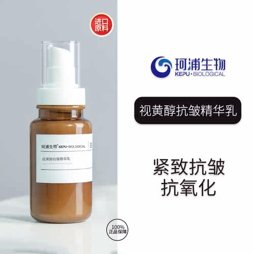 视黄醇维A醇精华乳液淡化细纹去抗皱提拉紧致补水抗衰老珂浦生物 - 封面