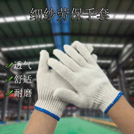 蓝边棉线劳保耐磨防滑加厚防割尼龙焊工防护工作细纱虾线手套包邮