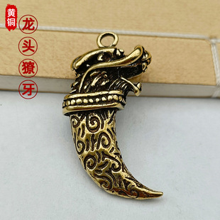 黄铜挂件龙头牙钥匙扣狼牙吊坠创意纯铜复古獠牙汽车钥匙包包挂链