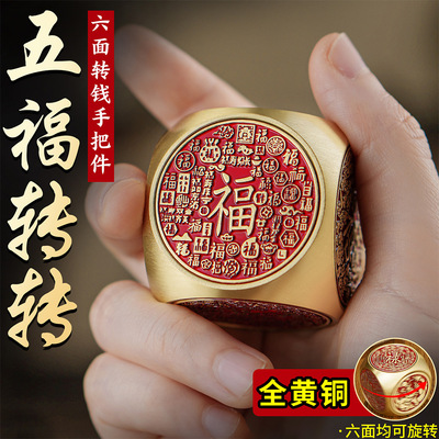 黄铜六面转转福禄寿喜转转摆件