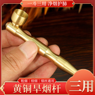 黄铜烟斗粗细烟丝三用烟锅过滤烟袋锅子迷你便携黄铜旱烟杆袋礼品