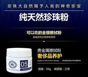 天然珍珠粉擦银粉纯珍珠粉金银饰品擦拭粉银制餐具轻度暗淡养护粉