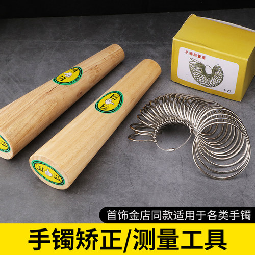 手镯测量工具手镯棒矫正修复工具
