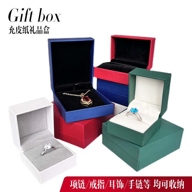 首饰充皮纸盒收纳礼品盒红色结婚对戒婚戒盒挂件吊坠长链手镯盒子