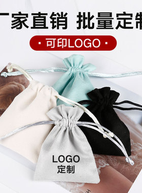 绒布高档束口手串首饰袋