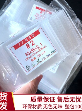 材质环保加厚无味锁鲜透明饰品袋
