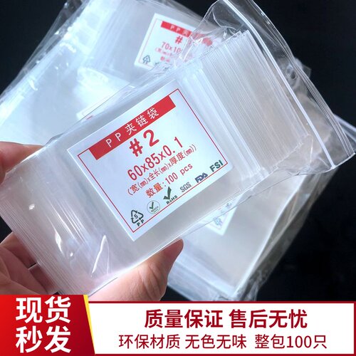 材质环保加厚无味锁鲜透明饰品袋