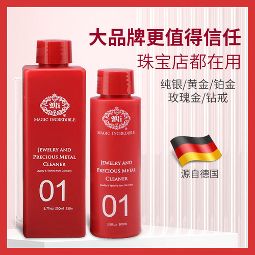 洗银水擦银布钻石银饰保养专用水